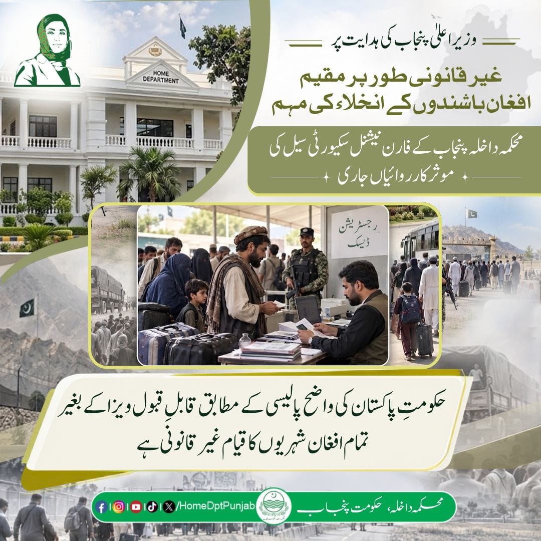homedptpunjab's tweet photo. وزیراعلیٰ پنجاب کی ہدایت پر غیر قانونی طور پر مقیم افغان باشندوں کے انخلاء کی مہم؛ محکمہ داخلہ پنجاب کے فارن نیشنل سکیورٹی سیل کی موثر کارروائیاں جاری۔ حکومتِ پاکستان کی واضح پالیسی کے مطابق قابلِ قبول ویزا کے بغیر تمام افغان شہریوں کا قیام غیر قانونی ہے.

#PunjabHomeDepartment #ForYou #AfghanRepatriation #AfghanNationals #ForeignNationalSecurity #IllegalResidency #VisaPolicy #ForeignNationals #Repatriation #LawEnforcement #GovernmentOfPunjab