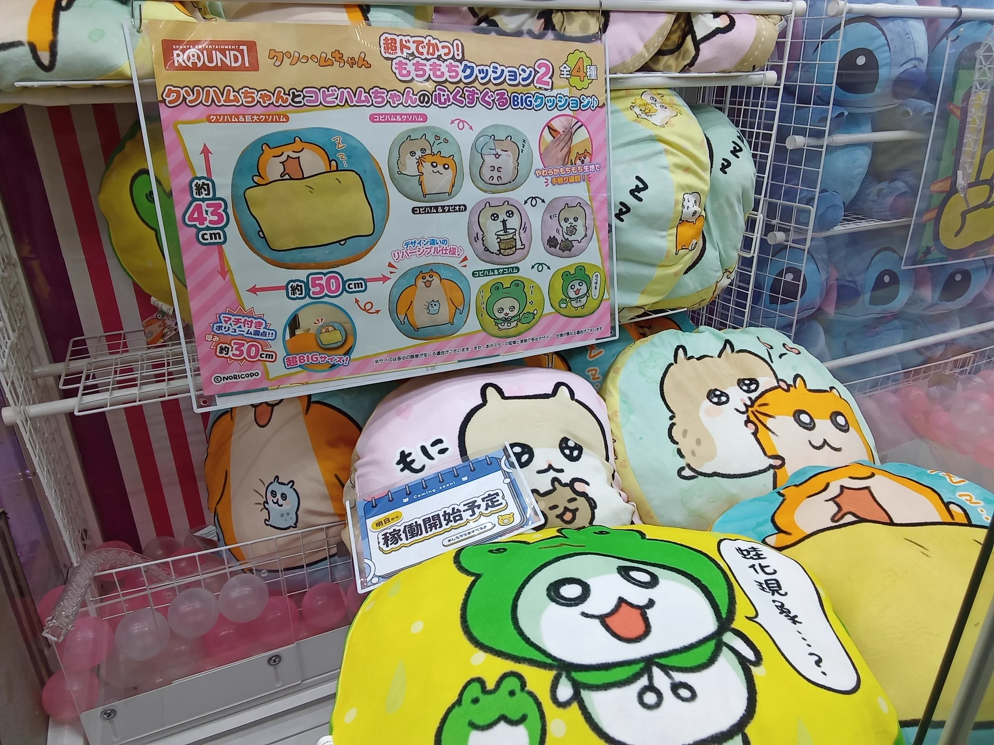 ラウンド ワン 東淀川 店