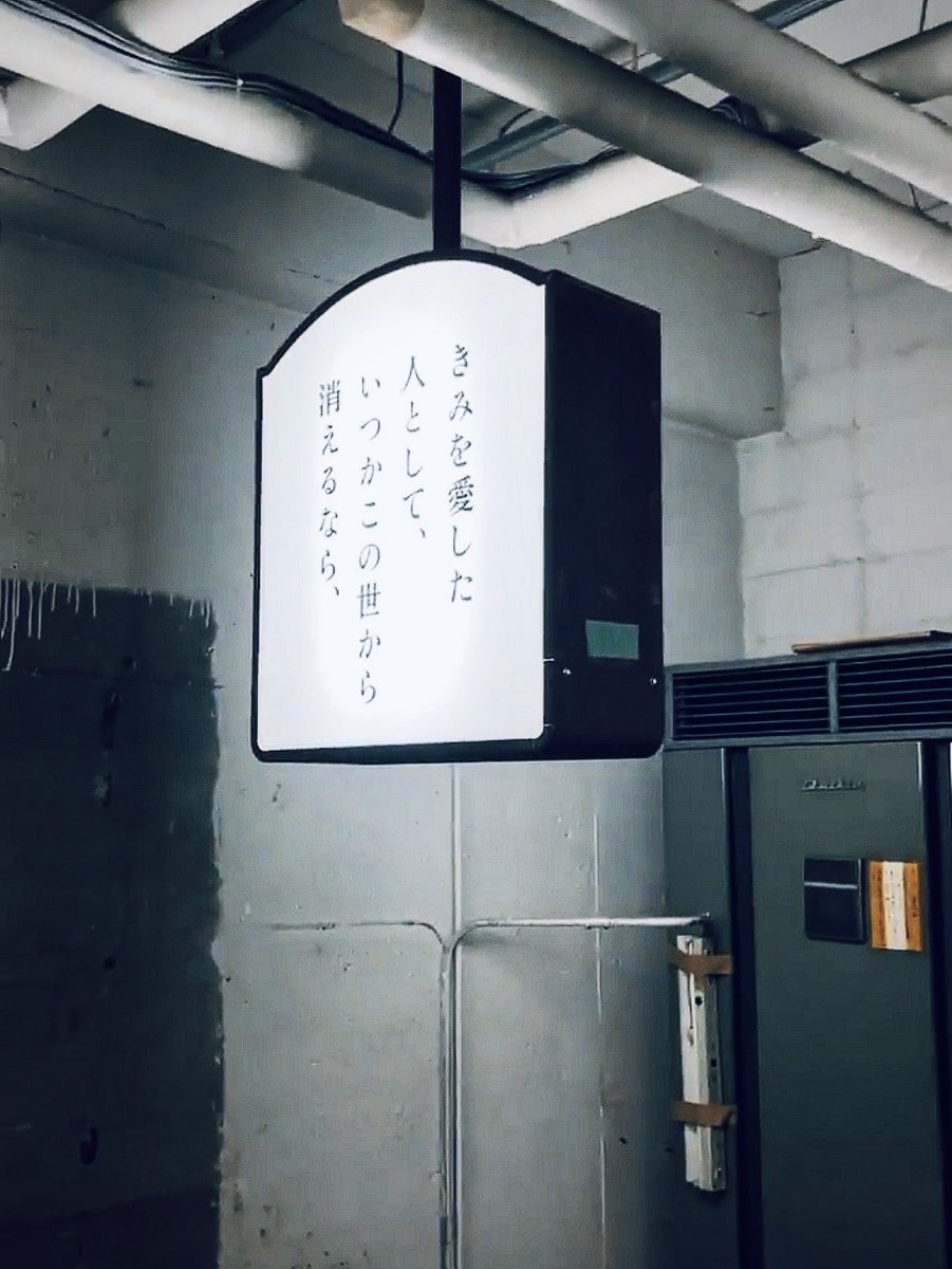 tt_ss's tweet photo. 明日9/19から始まる前橋国際芸術祭にて、佐々木俊さんとの作品「詩の点灯」を見ることができます。オリオン通りの古い吊り看板をお借りして、詩の明かりの通りをそっと作っています。12/20まで。 https://t.co/ynWWN3fOSp