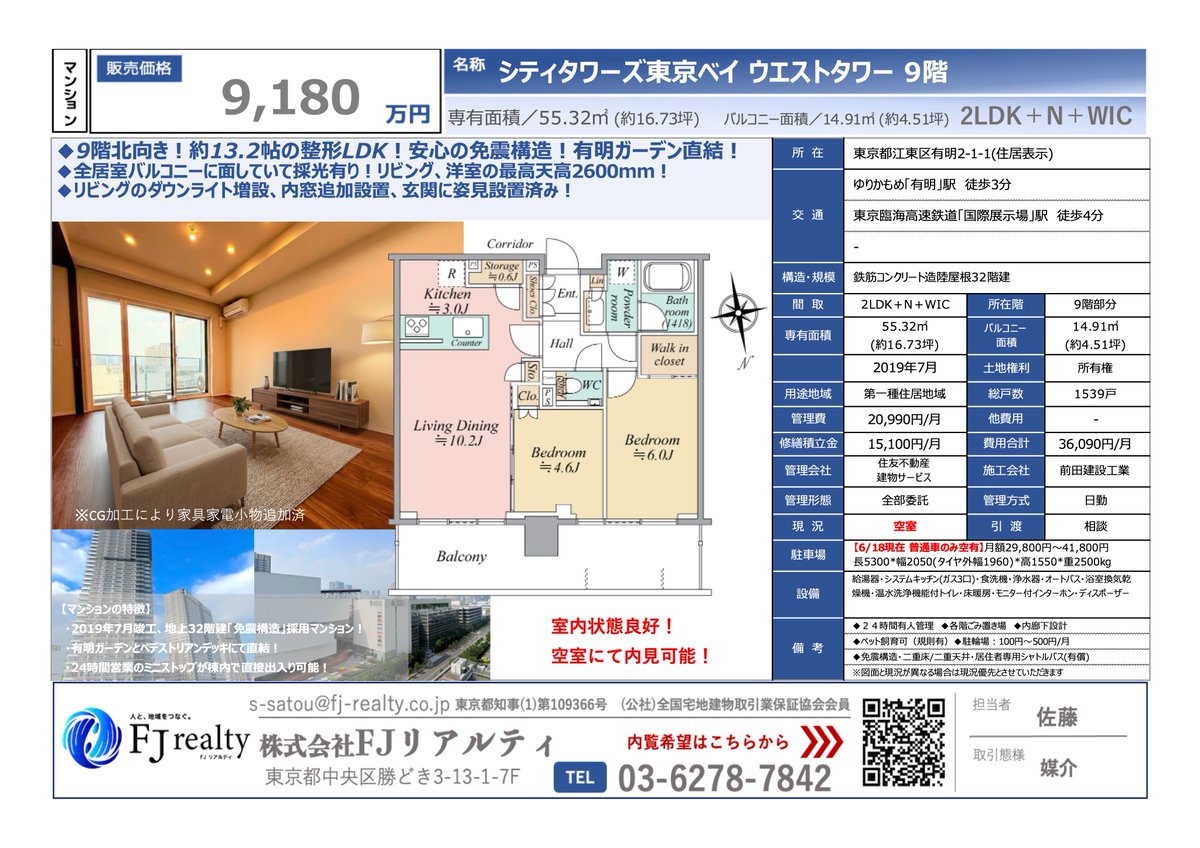 ShinShin1750469's tweet photo. 【価格改定&内覧会（広告）】
9,880万円⇨9,180万円（坪548万円）
シティタワーズ東京ベイ ウエストタワー9階 / 北向き / 55.32㎡ / 2LDK+WIC+Sto / 空室 

https://t.co/0tOLLYApVM

棟内2LDKの募集住戸で、最安値となります！

9階北向き！約13.2帖の家具の配置のしやすい整形なLDK！

全居室バルコニーに面していて採光有り！オールリビングアウトの綺麗な間取り！

追加オプション多数あり！
・リビングのダウンライト増設！
・内窓追加設置！
・玄関に姿見設置済み！

パーティーラウンジ、ライブラリーラウンジ、キッズルーム＆ペアレンツサロン等、豊富な共用部に加え、『有明ガーデン』とペネストリアンデッキにて直結！突発的な雨にも濡れない導線です！

価格改定に伴い、予約内覧会実施いたします！

【内覧会詳細】
日程：2026年9月20日(日)、21日（月）
時間：10時〜17時

是非ご来場お待ちしております！

ご内見希望のお客様は以下の弊社公式LINEよりお問い合わせお願いいたします！

※リビング・洋室CG加工にて家具/小物類を追加済