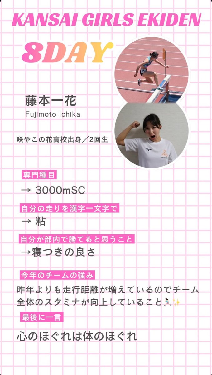 setsunan_long's tweet photo. 関西女子駅伝まであと8日✨️✨️

#摂南大学 #摂南大学陸上競技部 #関西女子駅伝 https://t.co/4TiiyNnufv