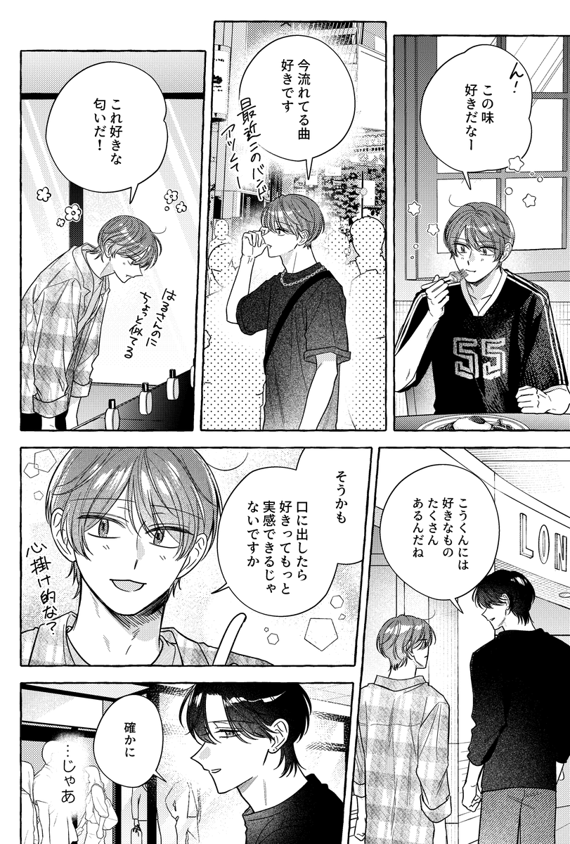 hanada_key's tweet photo. セ♡レの好きがわからない

#創作BL https://t.co/4xNpHiO5lx