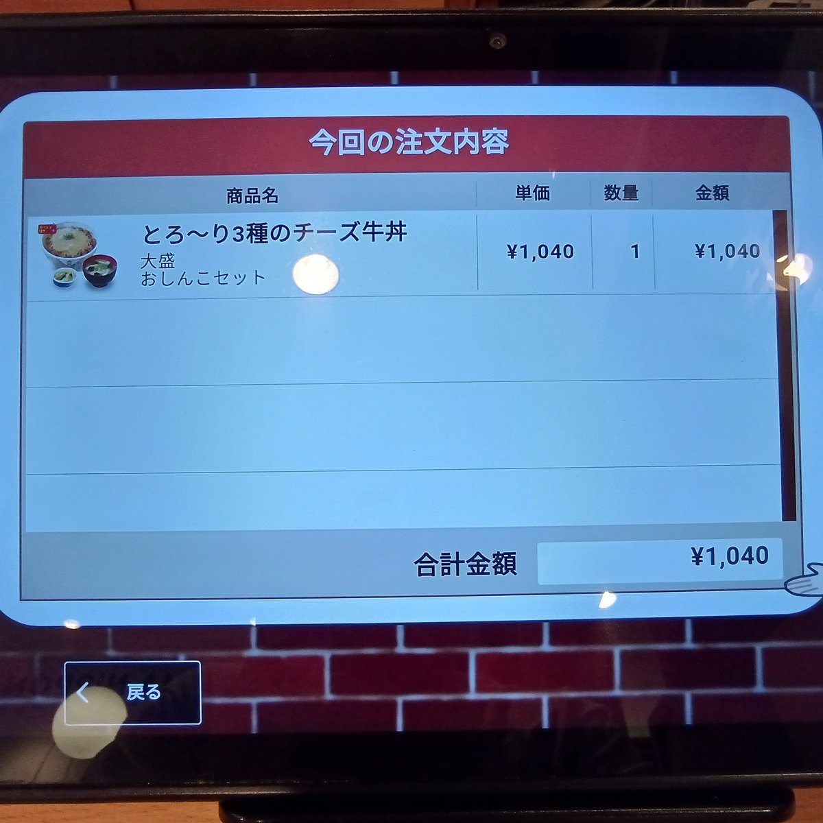 56eat's tweet photo. チー牛ですがチー牛ですか？
#すき家 https://t.co/yqWSkmhTxC
