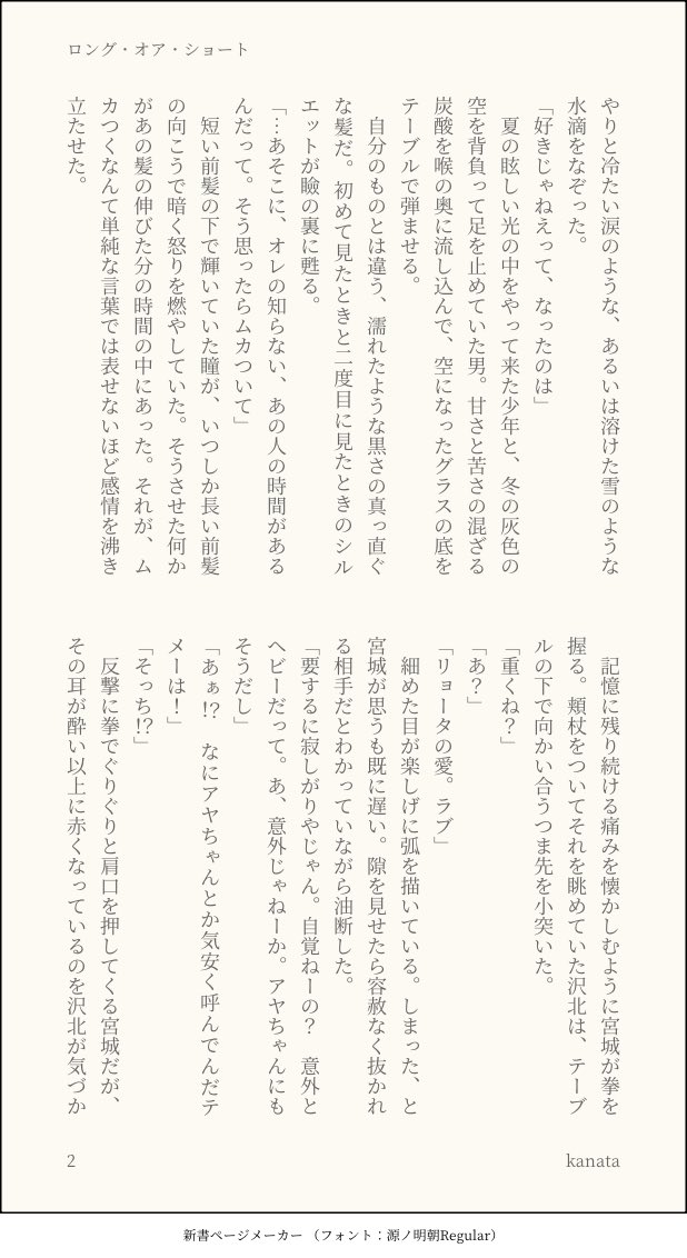library147's tweet photo. SD/三リョと髪の話(3/5)

久々に書いたらちょっと短くなりました。みついの髪ってやっぱりいいですよね…心情と重なる容姿描写が本当にたまらなくて…。
三リョといいつつ留学中みやぎ+さわきたに三深松の組み合わせです。皆にはあっちとこっちでわちゃわちゃおしゃべりしてほしい。 https://t.co/eMpuWyRdoE