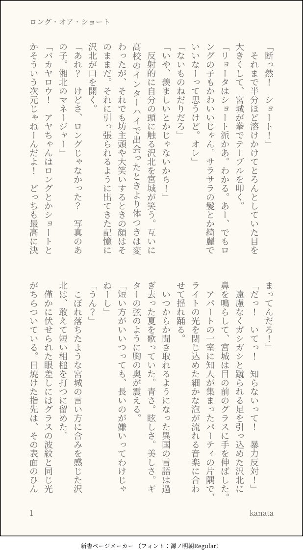 library147's tweet photo. SD/三リョと髪の話(3/5)

久々に書いたらちょっと短くなりました。みついの髪ってやっぱりいいですよね…心情と重なる容姿描写が本当にたまらなくて…。
三リョといいつつ留学中みやぎ+さわきたに三深松の組み合わせです。皆にはあっちとこっちでわちゃわちゃおしゃべりしてほしい。 https://t.co/eMpuWyRdoE