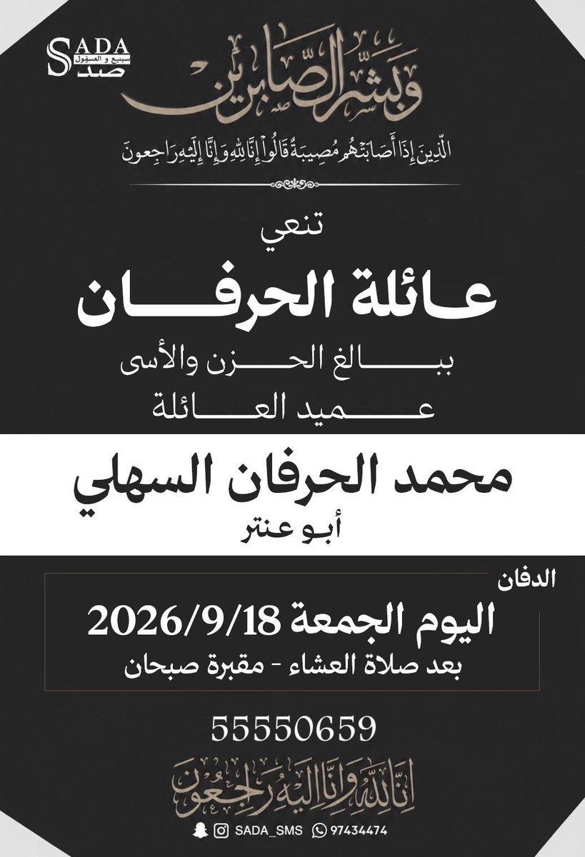 ayedh_alsahli's tweet photo. انتقل إلى رحمة الله والدي الله يغفر له ويرحمه ويتجاوز عنه ويدخله فسيح جناته .. https://t.co/l0hXQ2B65R