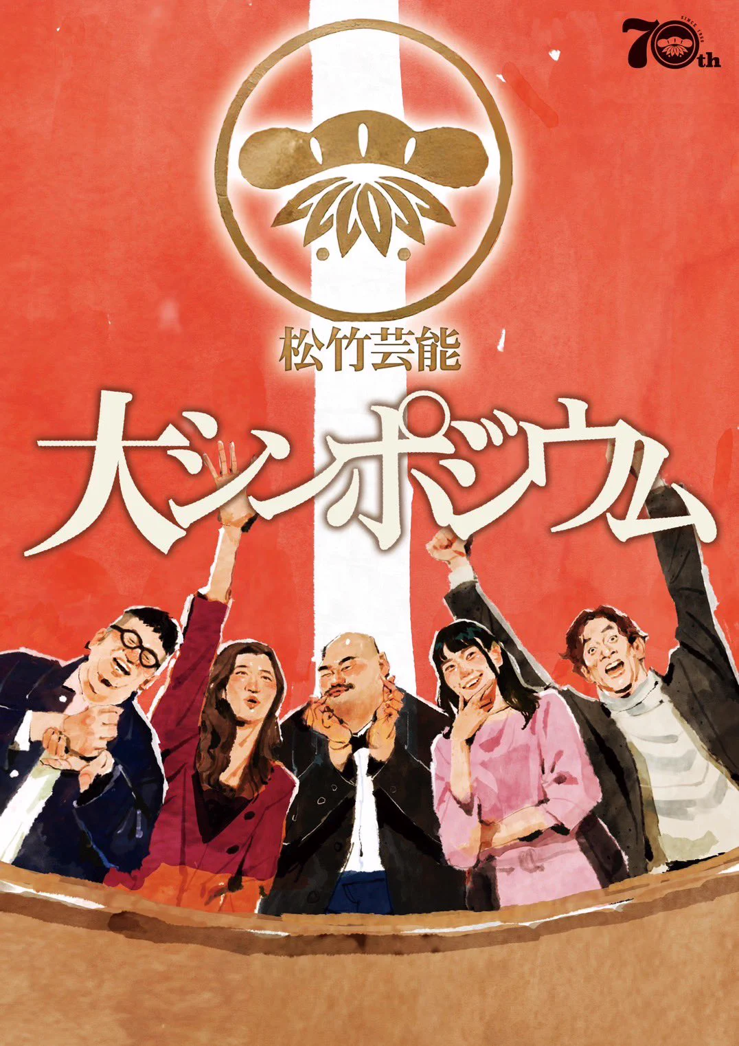 松竹芸能【公式】🎍 on X: 