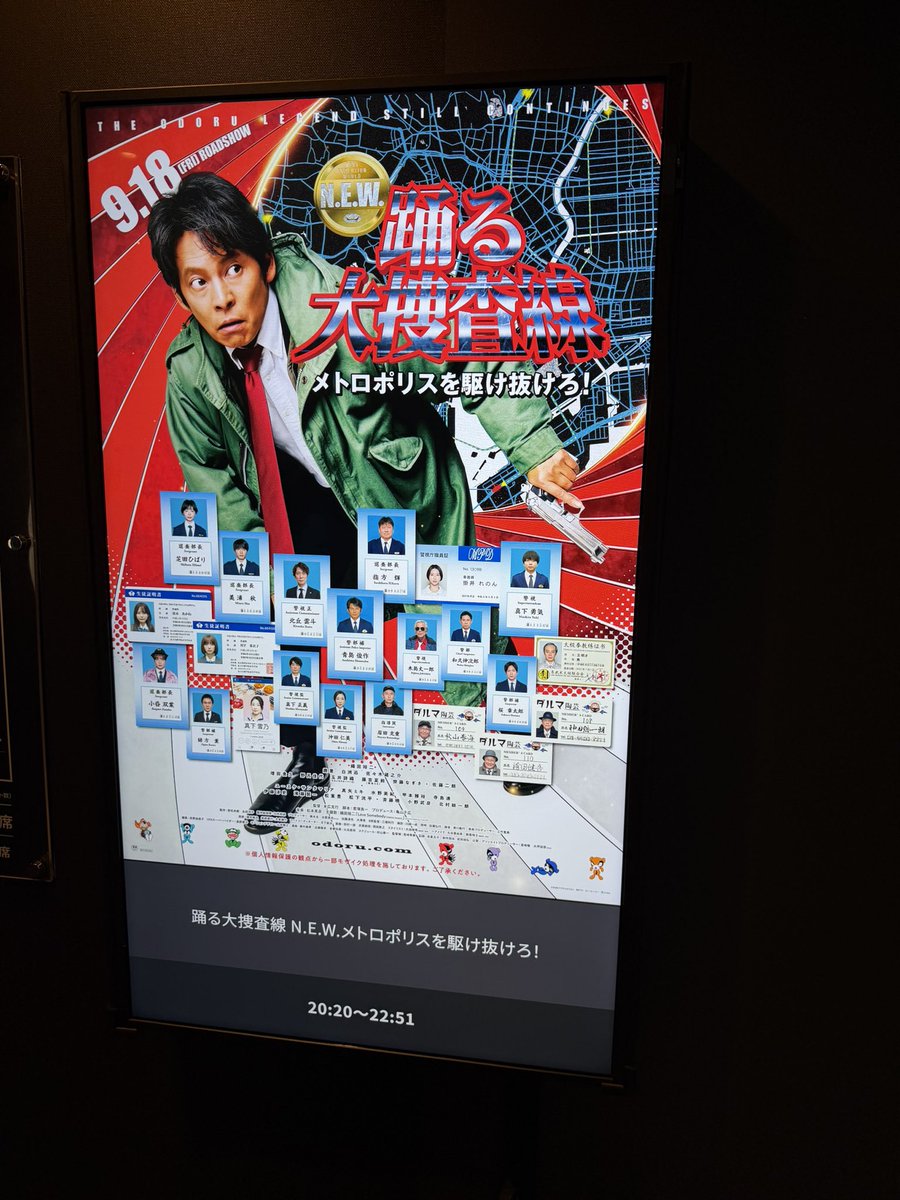 hidy1977's tweet photo. これからレイトショー🎬
テレビシリーズからずっと観てるからこの日を待ってた。
青島コートは元嫁に捨てられたけど心の中では今でも着てる。
#odr
#踊る大捜査線
#踊る大捜査線NEWメトロポリスを駆け抜けろ https://t.co/Vi7tuNk9TH