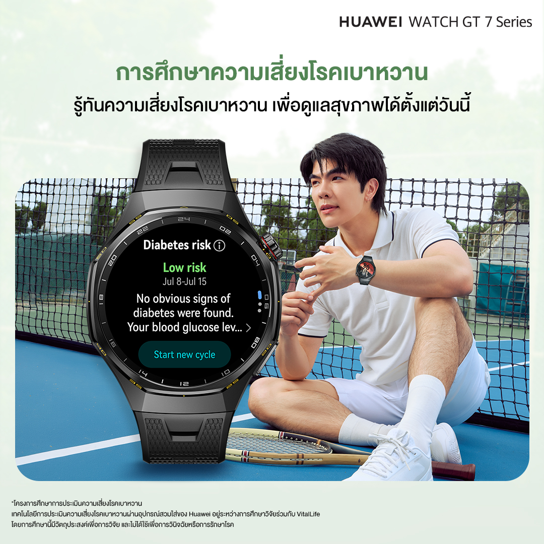 HuaweiMobile_TH's tweet photo. เข้าใจร่างกายตัวเองให้มากขึ้นในทุกวัน ไปกับ Mile และ HUAWEI WATCH GT 7 Series ⌚💚

ครบทั้งฟีเจอร์สุขภาพที่ช่วยให้เห็นภาพรวมได้ลึกกว่าเดิม
💪 Physical Readiness เช็กความพร้อมของร่างกายในแต่ละวัน
พร้อมรองรับโครงการศึกษาความเสี่ยง โรคเบาหวาน และ โรคกล้ามเนื้อหัวใจขาดเลือด

เพราะการดูแลตัวเอง เริ่มได้จากการเข้าใจข้อมูลของร่างกายให้มากขึ้น ✨

*ข้อมูลและผลลัพธ์จากฟีเจอร์สุขภาพและโครงการศึกษามีไว้สำหรับการอ้างอิงเท่านั้น ไม่ใช้เพื่อการวินิจฉัยหรือรักษาโรค

#HUAWEIWatchGT7xMilePhakphum #HUAWEIWatchGT7Series #TimeForYourBest
