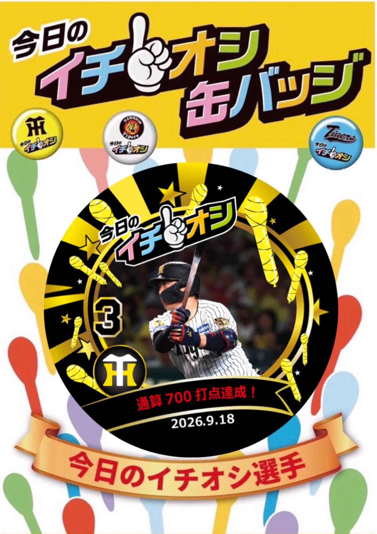 公式】阪神タイガースグッズ情報 on X: 