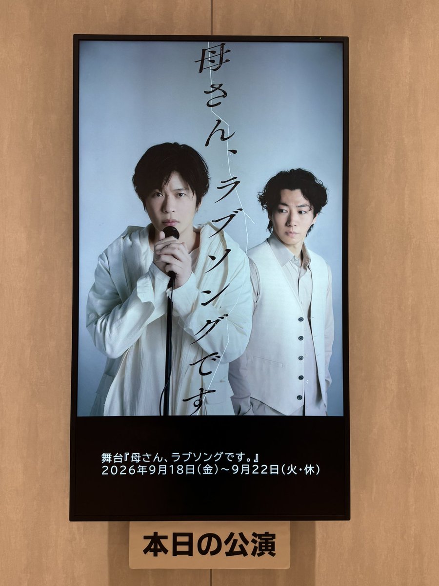 DELLA_ST's tweet photo. シアターミルデで「母さん、ラブソングです」でした。
矢崎さん足長い！体の半分くらい足！

ああ、いいお話でした。
鈴木おさむさんの台詞量ハンパないです。
圭さんお歌上手い。 https://t.co/Wde3VRrRCx