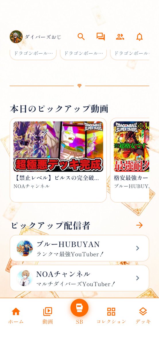 DIVERS_oji's tweet photo. ありがたいことに、いつも動画を拝見してるブルーさんとNOAさんに了承いただきトレクエでお2人を紹介させていただいてます！

で、今回の2人の動画ヤバイです！見なきゃ損！新弾環境、ハンパないって😱🔥 https://t.co/7TBOa51j1y