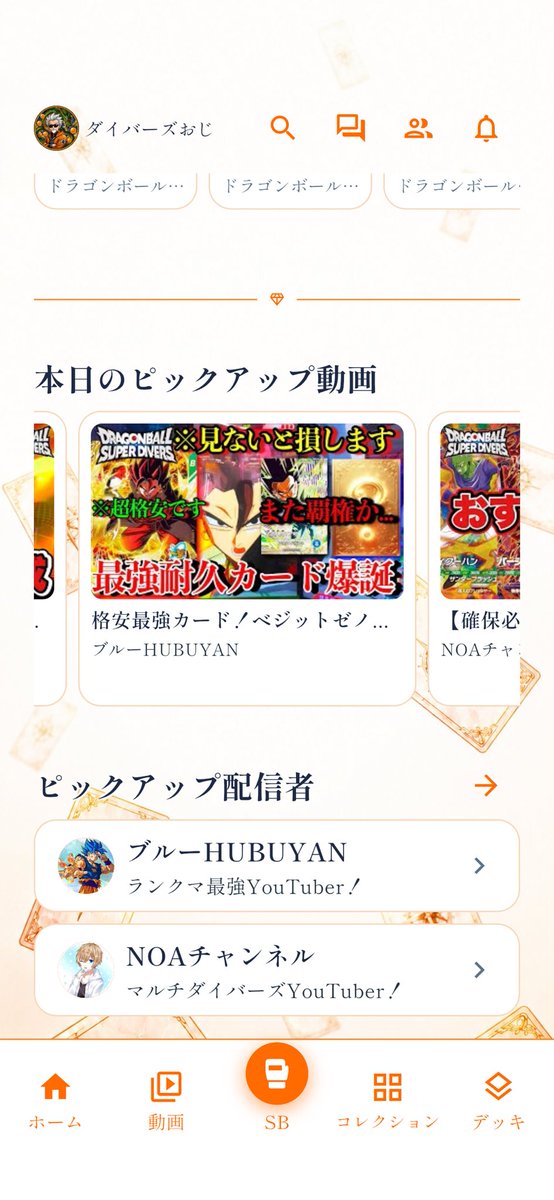DIVERS_oji's tweet photo. ありがたいことに、いつも動画を拝見してるブルーさんとNOAさんに了承いただきトレクエでお2人を紹介させていただいてます！

で、今回の2人の動画ヤバイです！見なきゃ損！新弾環境、ハンパないって😱🔥 https://t.co/7TBOa51j1y