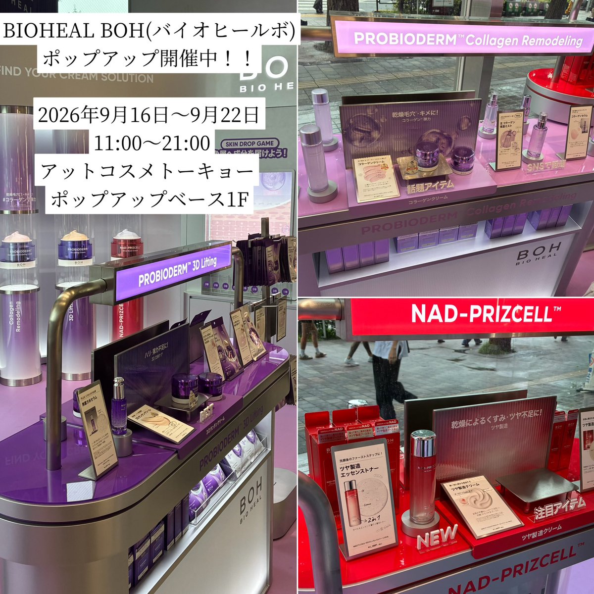 tenmina718's tweet photo. BIOHEAL BOHのポップアップに行ってきたよ💜
何個リピートしたかわからないくらい大好きなクリームたち！
会場では肌診断もできて、私は敏感気味→緑のシリーズがおすすめに💚
まだ使ったことないから次試したい✨
シルバーウィークのお出かけにも🤭

#バイオヒールボイベントに参加中 https://t.co/ijSQUN8xp6