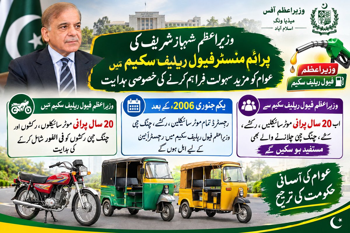 summandar01's tweet photo. وزیراعظم شہباز شریف کا عوام دوست اقدام!
اب 20 سال پرانی موٹر سائیکلوں، رکشوں اور چنگ چی مالکان کے لیے بھی وزیراعظم فیول ریلیف سکیم میں رجسٹریشن کا راستہ صاف۔ 1 جنوری 2006ء کے بعد رجسٹرڈ تمام گاڑیاں اہل ہوں گی۔
#PMFuelRelief #ShehbazSharif # https://t.co/79LIEVJP51