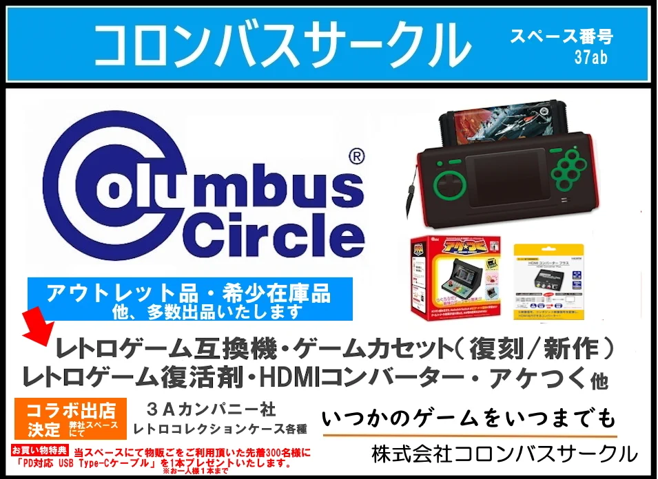 コロンバスサークル公式【いつかのゲームをいつまでも