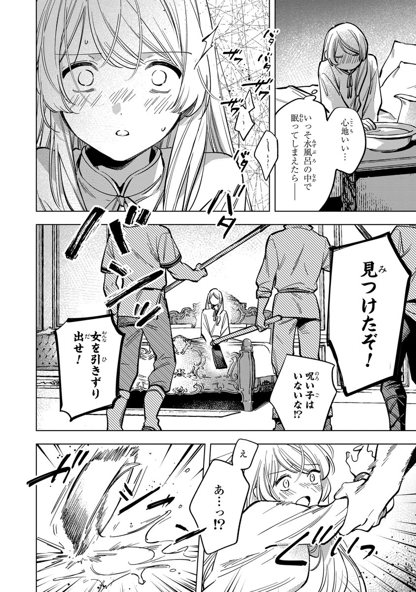 comic_zerosum's tweet photo. 【本日更新🌼】
ゼロサムオンラインにて『魔法使いの婚約者 ～Eternally Yours～』（コミック：はいいろ/原作：中村朱里/キャラクター原案：サカノ景子）第44話後編を掲載💕

寝込んでいたフィリミナは村人たちに攫われ……⁉️
コミックス1～5巻、大好評発売中🌻
https://t.co/PvQYLM2Wzw https://t.co/mhpjIzPrww
