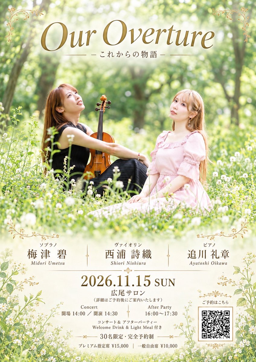 shiori_vn's tweet photo. たのしみすぎるコンサート、人数限定で開催します🌿
世界の歌姫みーちゃんこと梅津碧さん、そして売れっ子ピアニスト追川礼章さんとの奇跡のステージ💛なんとコンサートとアフターパーティーの2部制！ご予約おはやめに！

⭐️11/15(日)14:30開演
Our Overture-これからの物語-
https://t.co/p3YbE721JB https://t.co/HQXP15x4c8