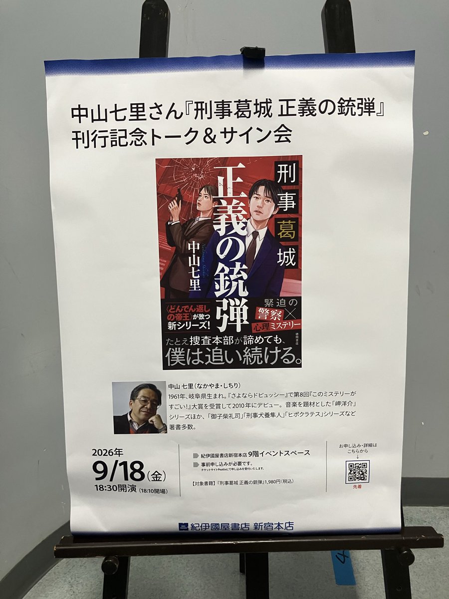 MasamiBOOKS's tweet photo. 中山七里先生のトークandサイン会へ行けて嬉しすぎる。。
トークはめちゃくちゃ面白いし、ご本人はとても紳士で素敵な先生で幸せな時間でした。
サイン本大切にします🪎 https://t.co/rgB1HP5WDW