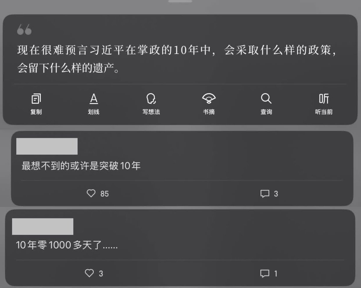 《李光耀观天下》书评区围绕“习近平掌政10年”展开网友调侃