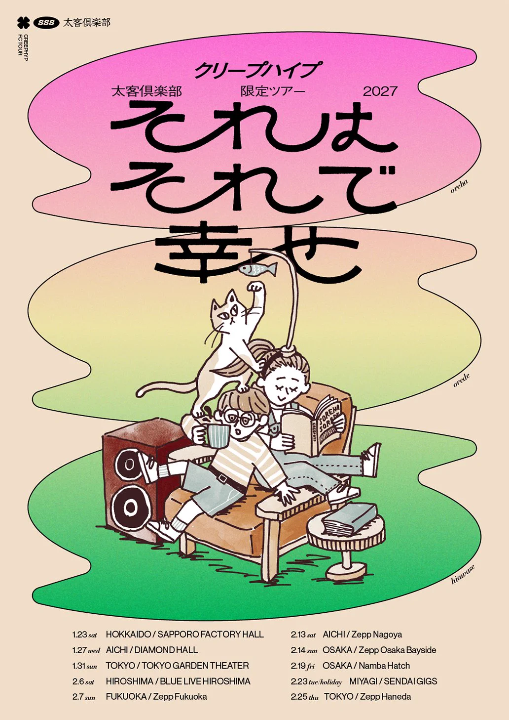 クリープハイプ (@creephyp) / X