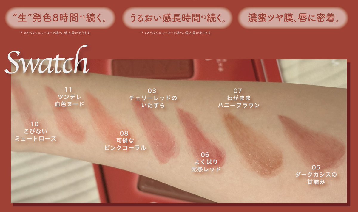 umi_319N's tweet photo. LIPSプレゼントで当選して、じゅわっと生発色リップを7色まとめてお試ししました🎁

一番驚いたのがツヤ感。塗った瞬間から潤う感じがして、時間が経ってもパサつきにくい印象💄

気になってた方はぜひチェックしてみてください☺️

#PR #メイベリン #LIPSプレゼント #シャインビースト https://t.co/ieeIsjHVpN