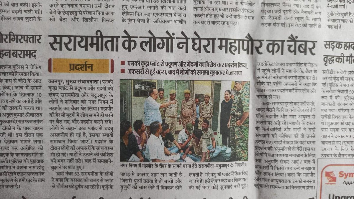shiv_shaktik's tweet photo. 🚨 कानपुर नगर निगम के जिम्मेदार अधिकारियों से तत्काल कार्रवाई की मांग

कानपुर में शिकायत है कि एक स्थान पर कथित रूप से गोवंश के छोटे-छोटे अवशेष/टुकड़ों को चिमनी में जलाया जा रहा है। पास में स्थित शिव मंदिर के आसपास खून के निशान एवं भारी दुर्गंध से स्थानीय लोगों को परेशानी हो रही है।

सबसे गंभीर बात यह है कि लगातार ज्ञापन एवं शिकायतें दिए जाने के बावजूद अभी तक प्रभावी कार्रवाई नहीं हुई है।

मामले की तत्काल स्थलीय जांच, CCTV/रिकॉर्ड की जांच, पर्यावरणीय जांच एवं जिम्मेदार व्यक्तियों की पहचान कर नियमानुसार कठोर कार्रवाई की जाए तथा आसपास के लोगों और धार्मिक स्थल की स्वच्छता व सुरक्षा सुनिश्चित की जाए।

@nagarnigamknp @DMKanpur @CommissionerKnp @mayorkanpur @NagarVikas_UP @CMOfficeUP @ChiefSecyUP @UPPOLICE @kanpurnagarpol @dgpup @uppcbofficial @CPCB_OFFICIAL

जल्द से जल्द इसमें तुरंत कार्रवाई हो सोए हुए अधिकारियों की नींद खुले और समय रहते इस पर कार्रवाई हो जाए अन्यथा समाज भारी जन आंदोलन करने के लिए बाध्य होगा
#Kanpur #KanpurNagarNigam #KanpurPolice #UPPolice #UPPCB #स्वच्छकानपुर #गौमाता #कानपुर #कार्रवाई #जांच #उत्तरप्रदेश