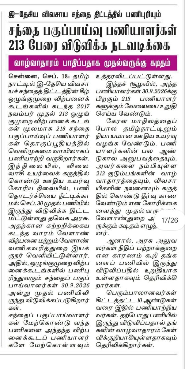 magilatchaya's tweet photo. #savemandyanalyst எங்கள் வாழ்வாதாரத்திற்காக ஒரு நல்ல தீர்வு கிடைக்க உதவுங்கள். 🙏
213 e-NAM Mandi Analyst பணியாளர்களின் கோரிக்கைக்கு ஆதரவு அளிக்குமாறு பணிவுடன் கேட்டுக்கொள்கிறோம்.
@actorvijay @CMOTamilnadu
@arunraajkg @BussyAnand @Sowmiyanbumani @EPSTamilNadu @annamalai_k https://t.co/pzLOhNby4p