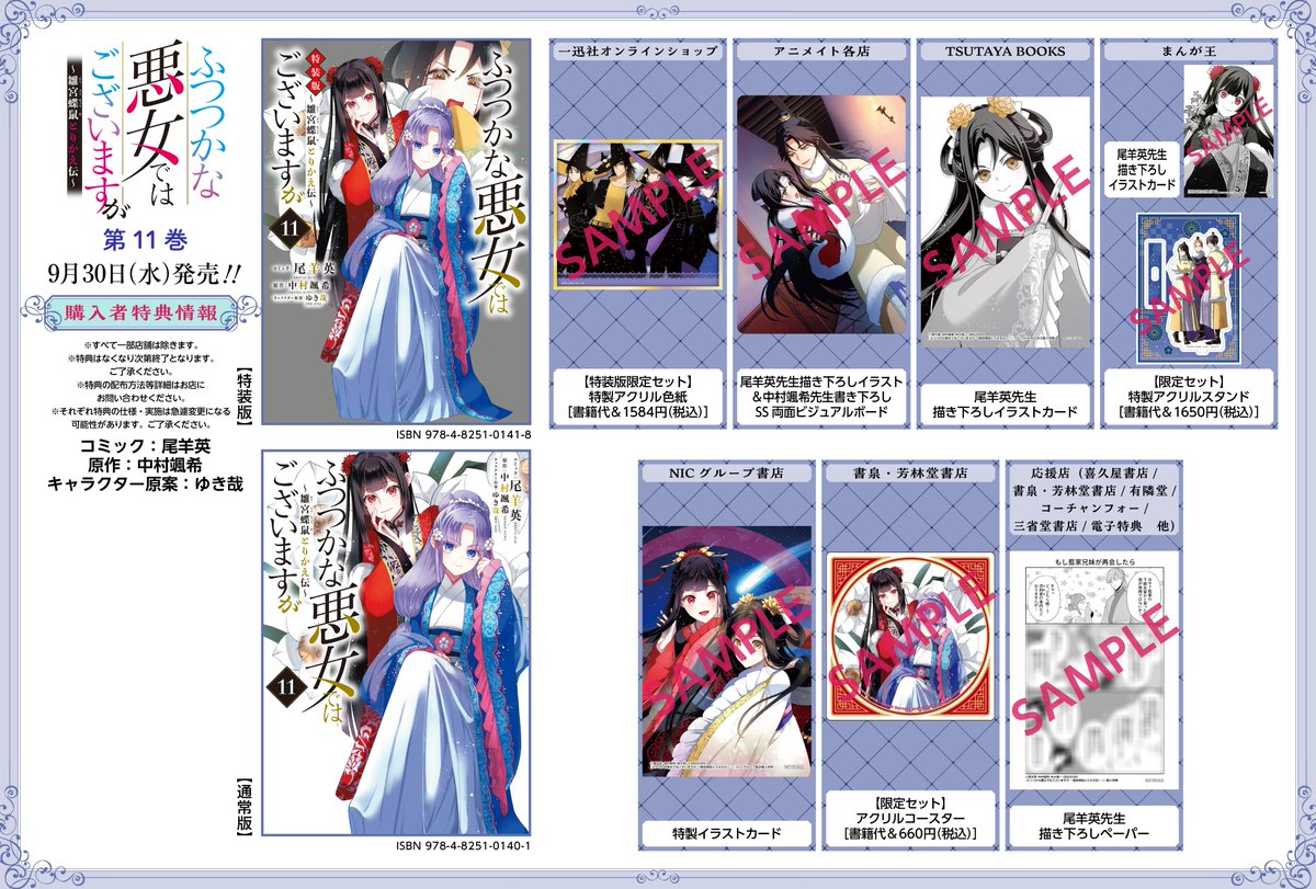comic_zerosum's tweet photo. 【㊗️速報🎊】「ふつつかな悪女ではございますが 〜雛宮蝶鼠とりかえ伝〜」小説・コミカライズのシリーズ累計500万部（電子含む）を突破しました🌟

コミックス最新11巻（通常版＆特装版）は9/30(水)発売💥
ノベル最新刊も同日発売ですので、合わせてチェックを👀

そして大好評放送中のTVアニメも本日でいよいよ最終回です✨ぜひお見逃しなく❣（※最終回は24:00からとなります）