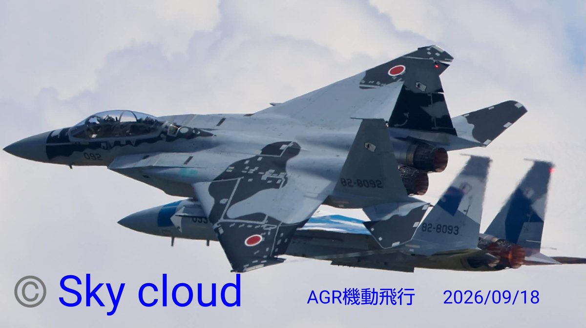 blue2impulse3's tweet photo. ✈︎✈︎✈︎✈︎
小松基地航空祭第2週目予行開始
昨日303SQ.306SQ.AGR満喫の１日でしたが、
本日昼から #AGR機動飛行
３日連続のアグレスフォーメーション✈️✈️
機体は今日も違うよ‼️
✈︎✈︎✈︎✈︎
#AGRformation 
2026/09/18   in  #KMQ
#小松基地航空祭2026予行
#飛行教導群　
TacticalFighterTrainingGroup 
仮想敵機部隊  アグレッサー部隊
✈︎✈︎✈︎✈︎
KMQ RJNK 小松基地 小松空港 小松飛行場
小松基地航空祭
 小松基地航空祭2026 2026/09/27
----------------—
ファインダー越しの私の世界 
戦闘機好きの人と繋がりたい
感動の一瞬にシャッター押せる余裕‼️
一瞬の感動を感じる五感を磨け
インパクトは一瞬判断
更なる高みへ
ぶち抜きショット
ig_airplanes_club
ソラマニ_ヒコーキ
hikouki_club
✈︎✈︎✈︎✈︎
Sky cloud-2026_r8  POST No.0129
2026/09/18  20:30
✈︎✈︎✈︎✈︎
夢は見るものじゃない
夢は叶える掴むもの