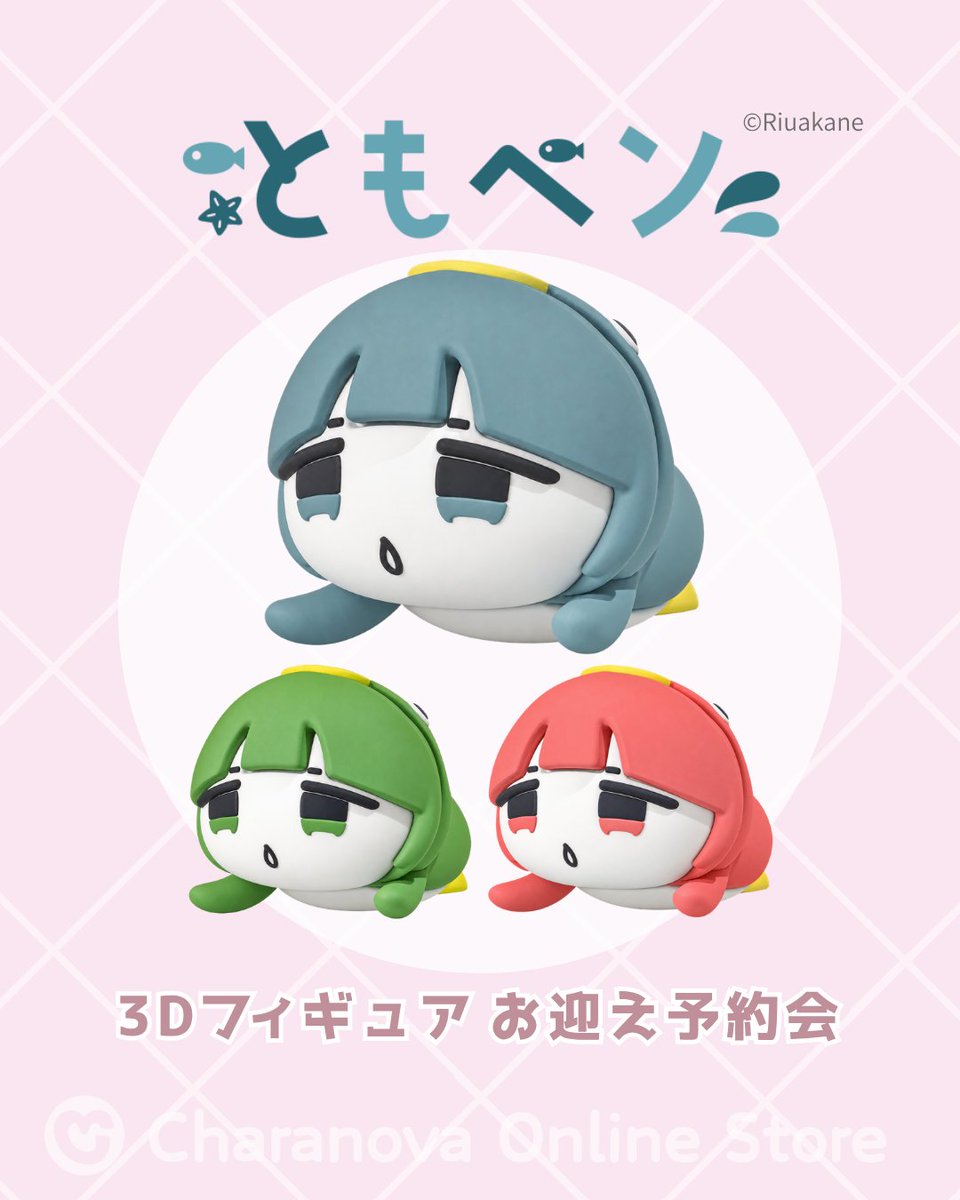 charanova_ocl's tweet photo. ともペン 3Dフィギュア
お迎え予約会のお知らせ

🗓9月19日（土）12:00〜10月4日（日）23:59

ともペンが ころんとかわいい
3Dフィギュアになりました🐧✨

あお・あか・みどりの3カラー🌈
デスクやお気に入りの場所に飾ったり
カップ麺の蓋止めやペーパーウェイトにも

ぜひお気に入りのともペンを
お迎えにいらしてくださいね

@riu_akane