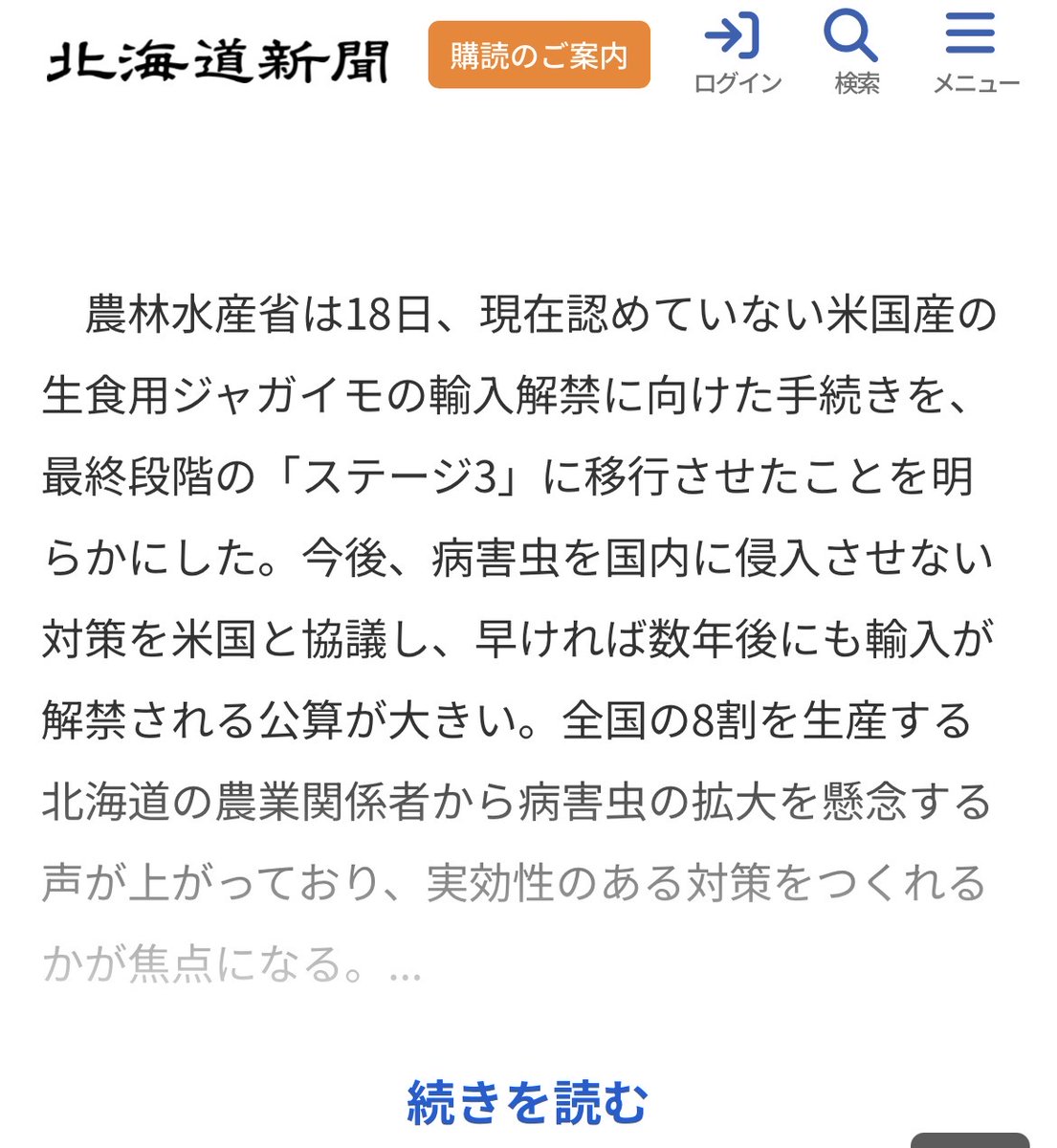 swim_shu's tweet photo. 何これ😨今日、最終段階のステージ3に進行させたそうです...

米国産生食イモ　輸入手続き最終段階に移行　数年後にも解禁の公算大：北海道新聞デジタル https://t.co/KfKjVZguXa https://t.co/doPJaH7J92