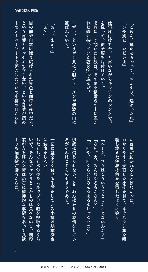 yua_0331's tweet photo. ごはんもの短編再掲です！
こやなみが夜食にラーメン食べる話💡🐺 https://t.co/lC09ftRAtC