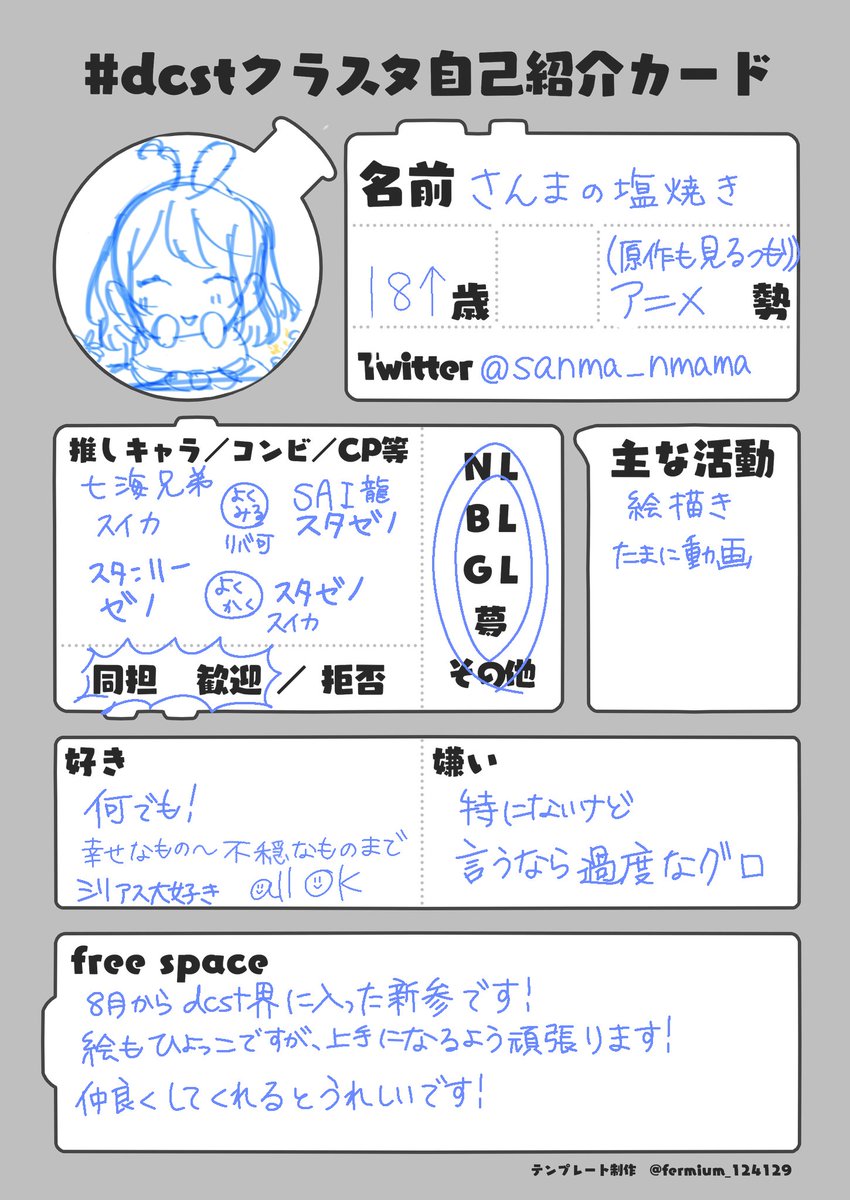 sanma_nmama's tweet photo. #dcstクラスタ自己紹介カード
#dcst好きさんと繋がりたい
いい節目なので

なんでも見れるし、なんでも描けます！！
人と話すのが好きです！🫶お友達ください！
気になった方お迎え行きます！片思い3日です！🥰 https://t.co/8geY25NDyl