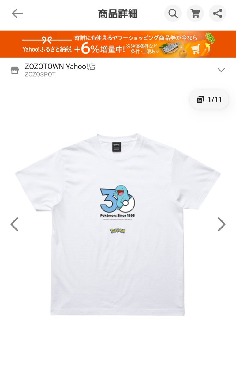 nunutododo's tweet photo. 【ZOZOでポケモンTシャツ買う方へ】
実はZOZOTOWNだけでなく、公式Yahooショップでも注文可能です🛒

Yahooショップの場合

LYPプレミアム(最大2ヶ月無料)登録
→PayPayポイント2000円分付与
→このポイントを利用して1960円で購入可能

PayPayで買いたい方にはこちらの方法もオススメです✨️ https://t.co/VzC3LRMV7Y