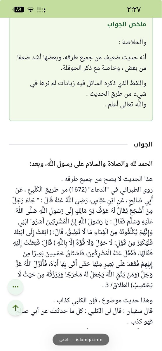 alialmaad3's tweet photo. @btol50 حديثٌ ضعيفٌ من جميع طرقه. https://t.co/vvaC6iXLuA