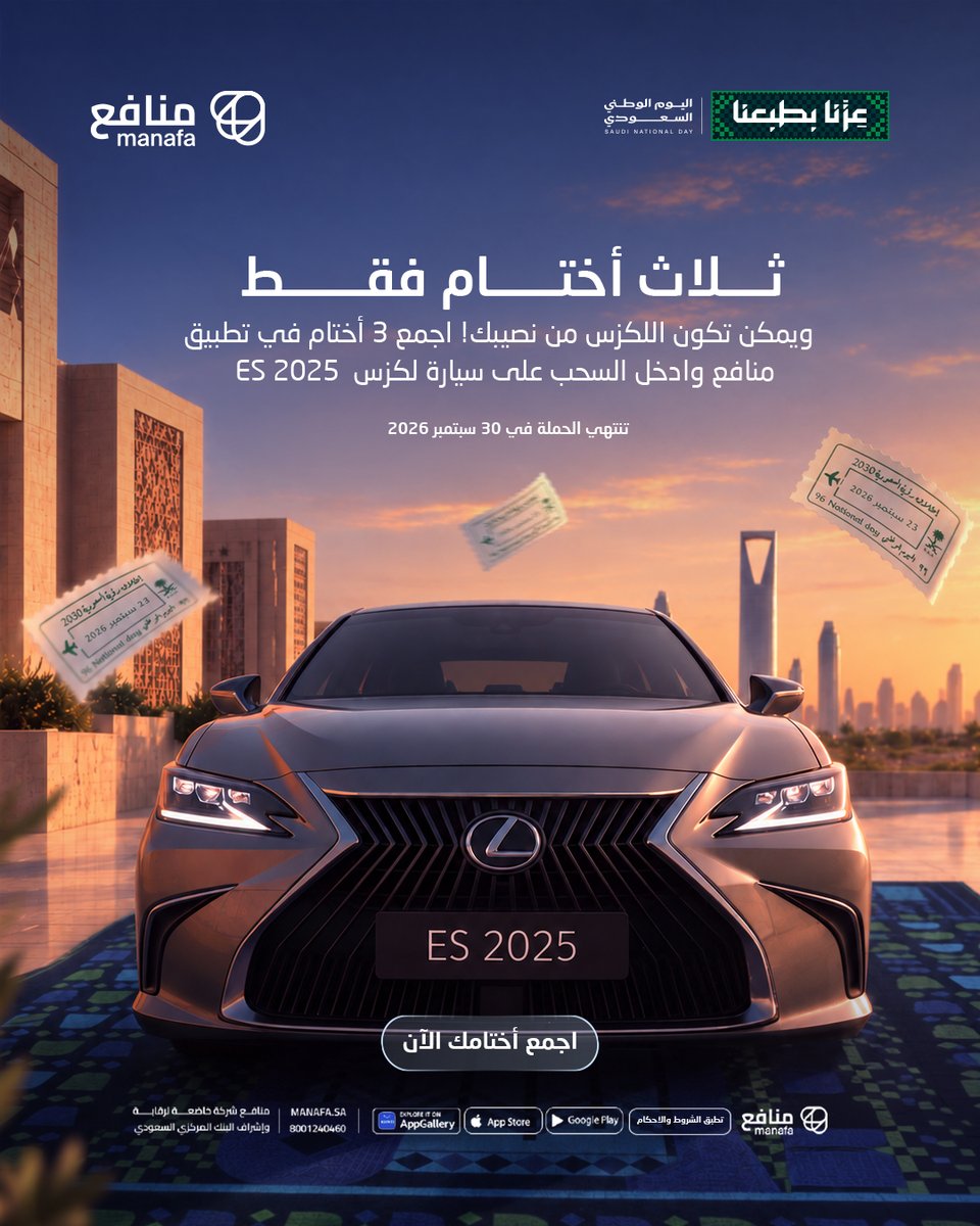 Manafa_co's tweet photo. ابدأ دوّر الثلاثة أختام .. ويمكن مفتاح اللكزس يكون لك
