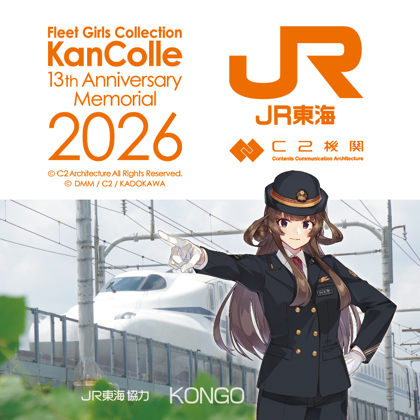 C2_STAFF's tweet photo. #C2機関 × #JR東海 × #ローソン による、提督の【秋】遠征を支援する【鉄路戦略機動】複合コラボ、後段作戦が来週9/25(金)より開幕です！ 
▼JR東海さん情報ページ https://t.co/Alz67Akhh6 
▼ローソンさん夏の遠征ステーション https://t.co/bf2iJs5OAX  
宗谷さんの艦娘ラジオ秋の新作も納品完了！