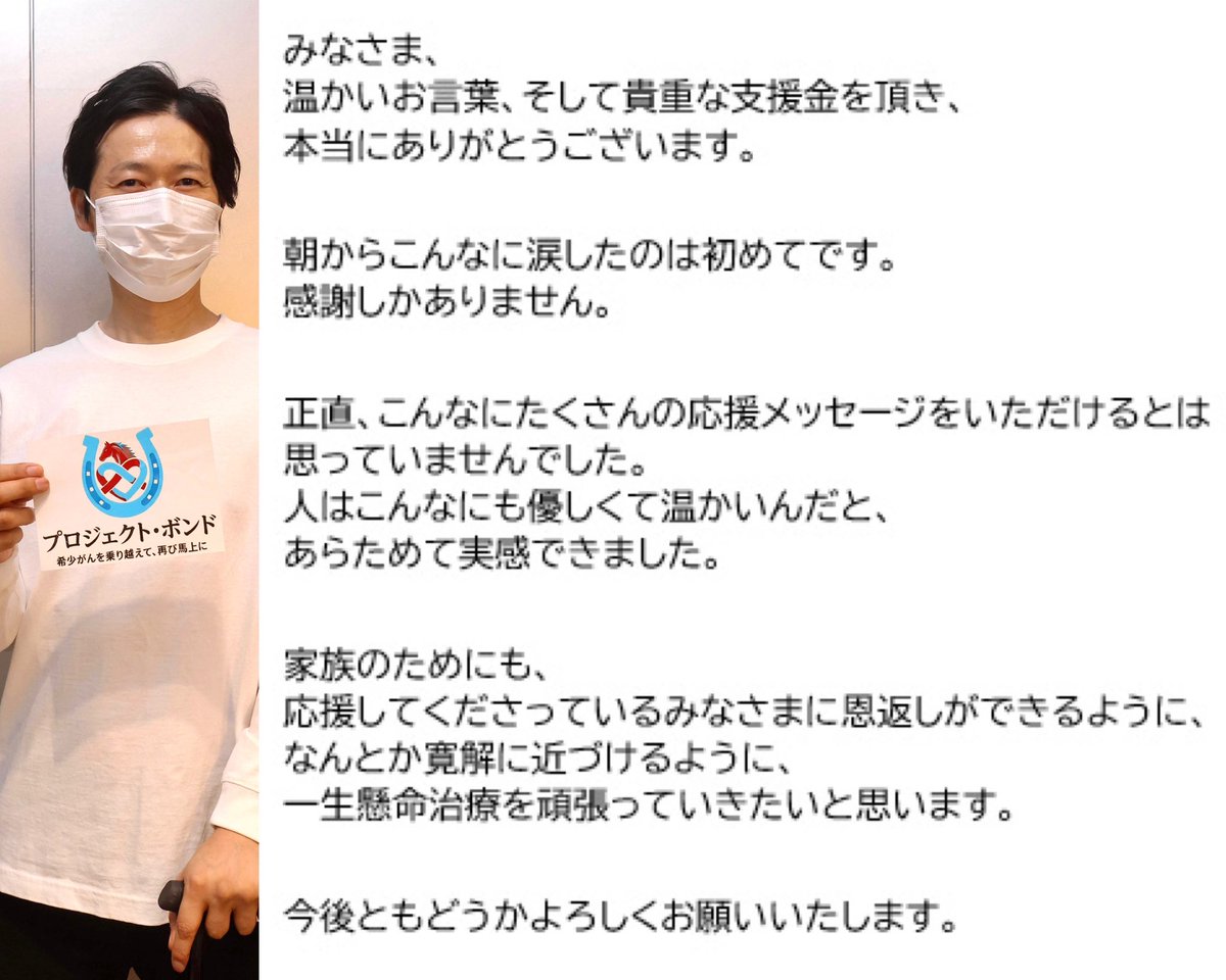 project__bond's tweet photo. クラファン初日を迎え、谷口助手からのメッセージです。

「朝からこんなに涙したのは初めてです。感謝しかありません」

「人はこんなにも優しくて温かいんだと、あらためて実感できました」

「今後ともどうかよろしくお願いいたします」 https://t.co/FQrzbgnpev
