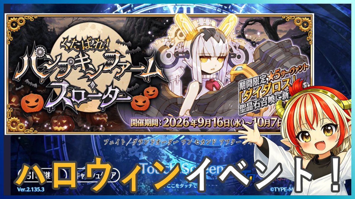 kizitorahakuryu's tweet photo. #03 3節~【ハロウィンイベント】くたばれ!パンプキンファームスローター【#FGO】 #ゲーム実況 #livegame #vtuber
twitch= https://t.co/5gwxV753B9
Youtube = https://t.co/1XZjAe79fq https://t.co/2GVwOthggE