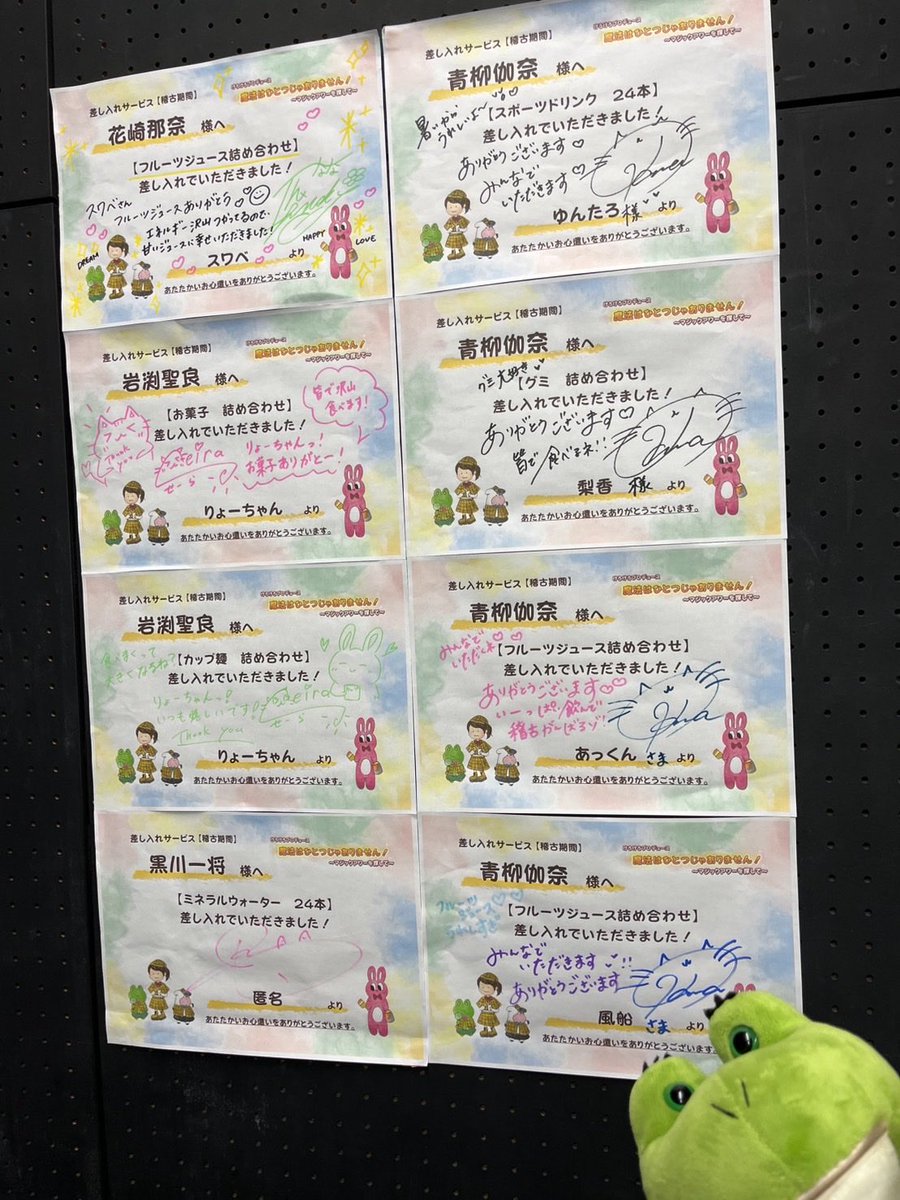 kerokeroproduce's tweet photo. 【 差し入れサービス🐸❤️✨ 】

#魔法のマジアワ
差し入れサービスご参加いただいた皆様より
稽古場差し入れが届いております！

皆様からの応援！
本当に励みになっています！🎉
届き次第、展開させていただきます🙌

ご注文はこちら🐸🎁✨
https://t.co/2qtSGL6q1A
各締め切りは画像をチェック！

お礼ふだは稽古場・劇場に掲示し、千秋楽までさらにがんばるパワーにします！🔥

HP🐮🐰🎟️
https://t.co/cPet1OHtfP 

【カエルからのひとけろ】
かんしゃしてみんなで
たべのみしてるけろ！🐸ｱﾘｶﾞﾄｯ