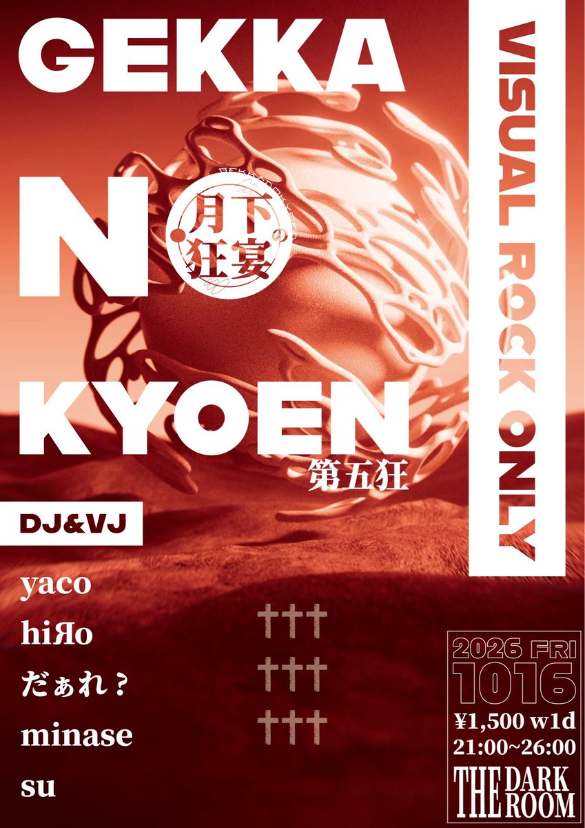 da_cham0w0pqvV's tweet photo. 👑皆勤賞！！！👑

10/16(金)は #月下の狂宴 (ㆁωㆁ*)🎉

皆さん出演者見てください_(:3」∠)_お酒で終演を迎える系の人ばっかりです_(:3」∠)_おしまいです_(:3」∠)_

相変わらず00年代メインの予定ですーლ(´ڡ`ლ) https://t.co/ltX5d6vcrq