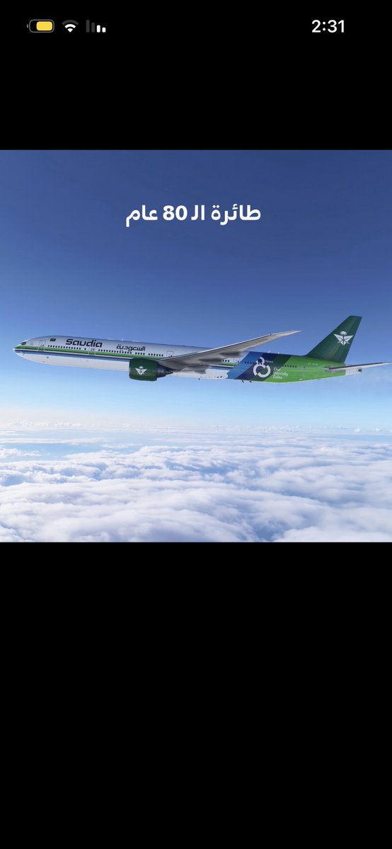 taha3859's tweet photo. @Saudi_Airlines طائرة 80 عام https://t.co/AwQoOSBtHy