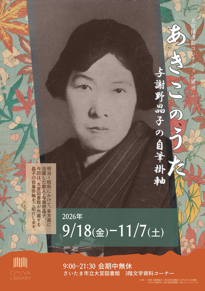 さいたま市立大宮図書館 on X: 