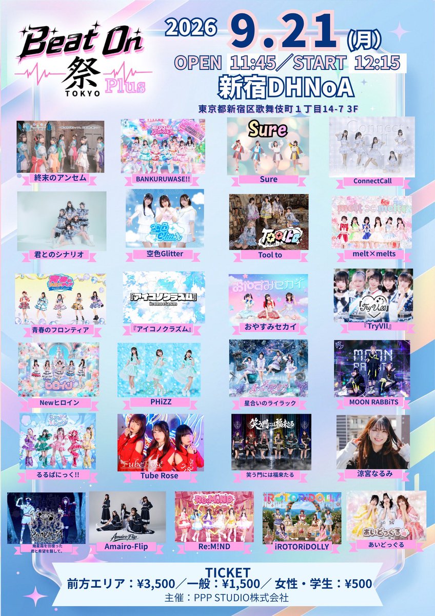 ReMIND_info's tweet photo. 🔔#リマインちゃん🔔
9/21(月祝)
『 Beat On祭 TOKYO Plus 』
@ 新宿DHNoA
▶OPEN 12:00 / START 12:30
※変更の可能性あり
▶︎前方エリア¥3,500/一般前売¥1,500/学生・女性¥500
当日券各種+¥1,000(各別途1D必須)
🎫 https://t.co/chJGmsDvw0
🎙️ 17:45-18:05
📸 18:10-19:10 B
-入場特典-
🎁サインチェキ券
#remind