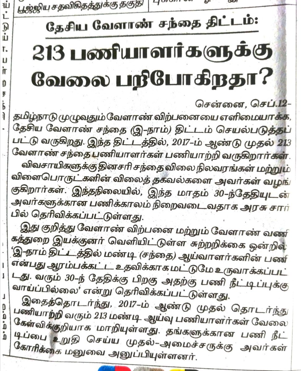 tamilnadumandis's tweet photo. பணி தொடர உதவுங்கள் ஐயா🙏
🙏
#Savemandyanalyst
@CMOTamilnadu @KASengottaiyan  @AadhavArjuna @imrajmohan
@vinothravi11
@mkstalin
@Udhaystalin 
@EPSTamilnadu @annamalai_k @jothims @PremallathaDmdk @draramadoss @Sowmiyanbumani @thirumaofficial https://t.co/OdVN3hVSMc