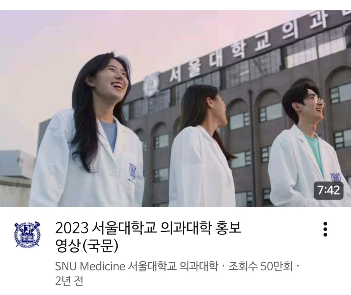 anis1bal's tweet photo. 유튜브 스크롤내리다가 자만추했는데 
서울대 의대 홍보영상이라는게 왜 존재하는거지 ? https://t.co/zJWvp8hwmu