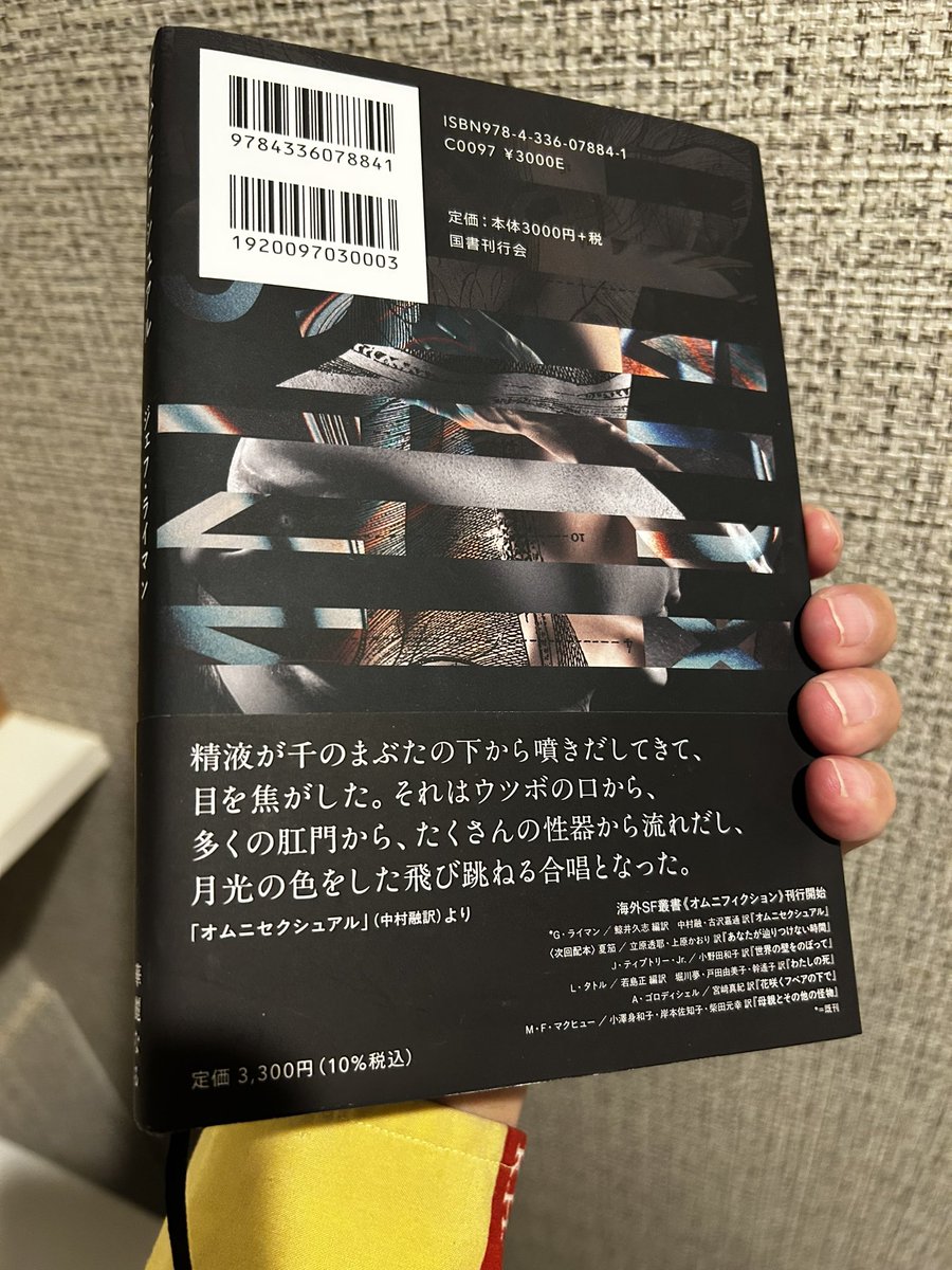 nzm's tweet photo. 国書刊行会の新・海外ＳＦ叢書《オムニフィクション》第一弾、ジェフ・ライマン『オムニセクシュアル』読んだ。
「征たれざる国」増補版（中村融訳）と、「ポル・ポトの美しい娘」（古沢嘉通訳）を含む鯨井久志編の短編傑作選。今年の海外ＳＦベストの有力候補に滑り込み。

https://t.co/9AMkJ2vDZn https://t.co/A5FiktuVn0