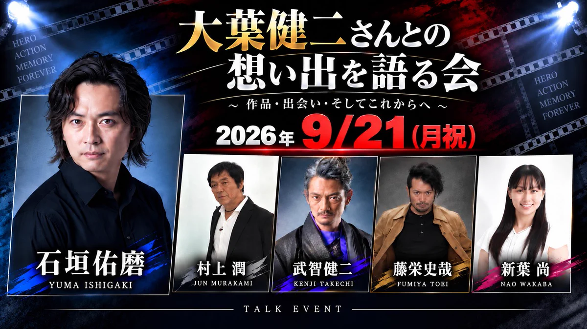 ショッカーO野 9/21(月)12:00～ 渋谷・ATOM TOKYO『追悼・大葉健二