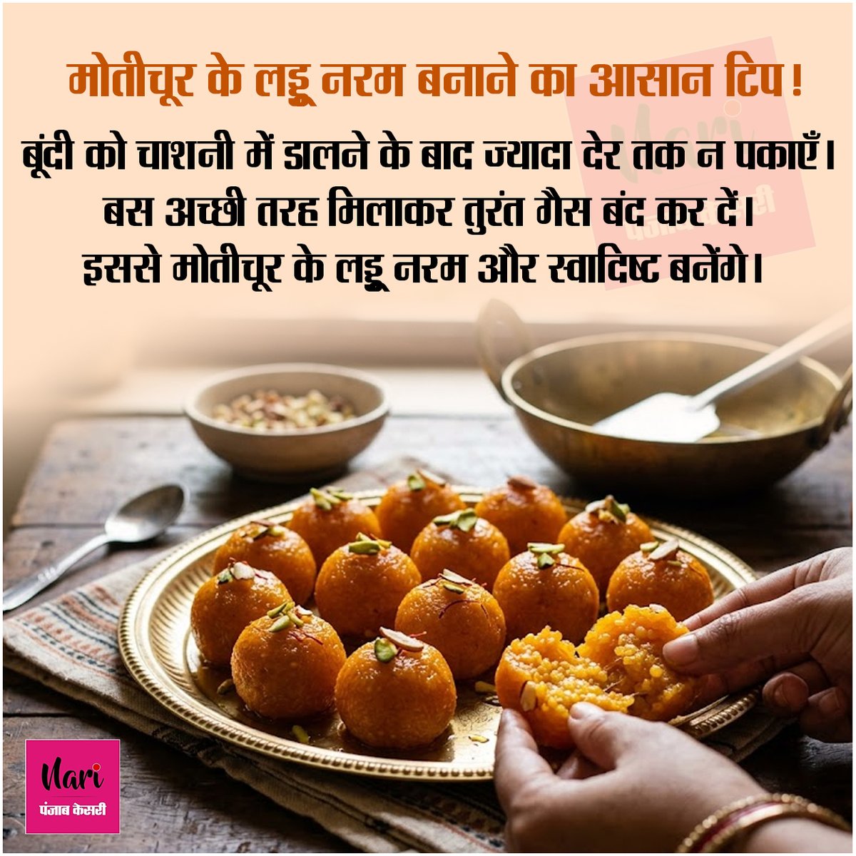 NariKesari's tweet photo. मोतीचूर के लड्डू नरम बनाने का आसान टिप!

#KitchenTips #CookingTips #MotichoorLadoo #IndianSweets https://t.co/EUJxXVN71x